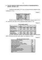 Referāts 'Biznesa procesu reinžinirings', 16.