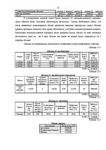 Referāts 'Biznesa procesu reinžinirings', 22.