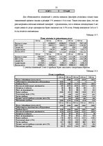 Referāts 'Biznesa procesu reinžinirings', 23.