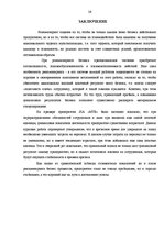 Referāts 'Biznesa procesu reinžinirings', 26.