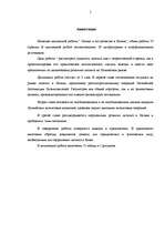 Diplomdarbs 'Līzinga attīstība Latvijā', 5.