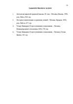 Referāts 'Likumība un taisnīgums Čezares Bekārija mācībā', 20.