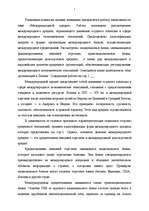 Referāts 'Международный кредит ', 1.