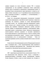 Referāts 'Международный кредит ', 2.