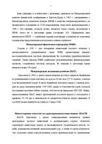 Referāts 'Международный кредит ', 5.