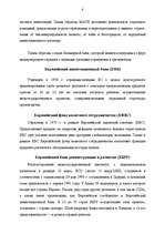 Referāts 'Международный кредит ', 6.