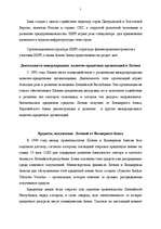 Referāts 'Международный кредит ', 7.