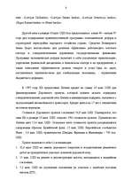 Referāts 'Международный кредит ', 8.