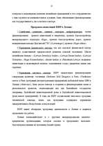 Referāts 'Международный кредит ', 10.