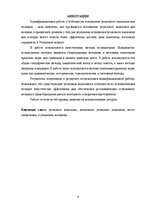 Referāts 'Kriminālsoda izpildes īpatnības sievietēm', 4.