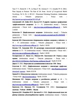 Diplomdarbs 'Apmierinātība ar darbu un izdegšanas sindroms vidusskolas skolotājiem ar darba s', 61.