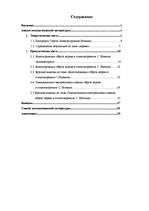 Referāts 'Образ дерева в поэзии С.Есенина', 1.