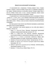 Referāts 'Образ дерева в поэзии С.Есенина', 3.