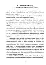 Referāts 'Образ дерева в поэзии С.Есенина', 4.