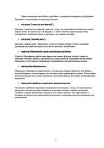 Referāts 'Налоги', 6.