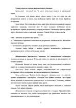 Referāts 'Психологические процессы в поведении потребителя', 3.