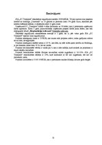 Biznesa plāns 'Uzņēmums SIA "SC Transport"', 23.