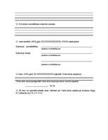 Paraugs 'Akts par nelaimes gadījumu darbā', 6.