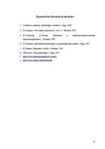 Referāts 'Psihologa loma konsultācijas laikā un ar to saistītās problēmas', 13.