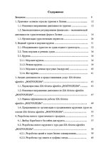 Diplomdarbs 'Проблема организации и продвижения круизных туров на примере SIA "Tūrisma aģentū', 1.