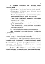 Diplomdarbs 'Проблема организации и продвижения круизных туров на примере SIA "Tūrisma aģentū', 5.