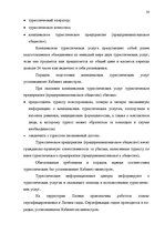 Diplomdarbs 'Проблема организации и продвижения круизных туров на примере SIA "Tūrisma aģentū', 14.