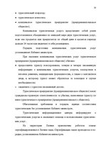 Diplomdarbs 'Проблема организации и продвижения круизных туров на примере SIA "Tūrisma aģentū', 14.