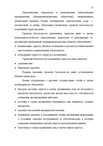 Diplomdarbs 'Проблема организации и продвижения круизных туров на примере SIA "Tūrisma aģentū', 15.