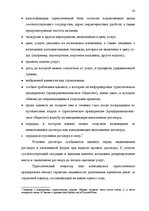 Diplomdarbs 'Проблема организации и продвижения круизных туров на примере SIA "Tūrisma aģentū', 18.