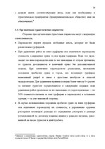 Diplomdarbs 'Проблема организации и продвижения круизных туров на примере SIA "Tūrisma aģentū', 20.