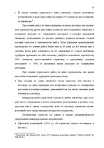 Diplomdarbs 'Проблема организации и продвижения круизных туров на примере SIA "Tūrisma aģentū', 21.