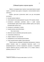 Diplomdarbs 'Проблема организации и продвижения круизных туров на примере SIA "Tūrisma aģentū', 25.