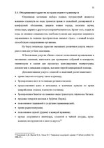 Diplomdarbs 'Проблема организации и продвижения круизных туров на примере SIA "Tūrisma aģentū', 26.