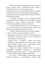 Diplomdarbs 'Проблема организации и продвижения круизных туров на примере SIA "Tūrisma aģentū', 27.