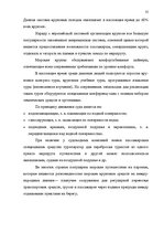 Diplomdarbs 'Проблема организации и продвижения круизных туров на примере SIA "Tūrisma aģentū', 29.