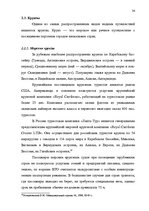 Diplomdarbs 'Проблема организации и продвижения круизных туров на примере SIA "Tūrisma aģentū', 30.