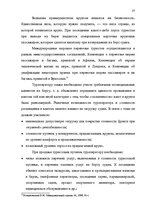 Diplomdarbs 'Проблема организации и продвижения круизных туров на примере SIA "Tūrisma aģentū', 31.