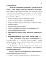 Diplomdarbs 'Проблема организации и продвижения круизных туров на примере SIA "Tūrisma aģentū', 33.