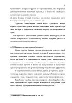 Diplomdarbs 'Проблема организации и продвижения круизных туров на примере SIA "Tūrisma aģentū', 34.