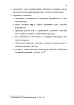 Diplomdarbs 'Проблема организации и продвижения круизных туров на примере SIA "Tūrisma aģentū', 36.