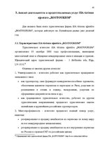 Diplomdarbs 'Проблема организации и продвижения круизных туров на примере SIA "Tūrisma aģentū', 37.