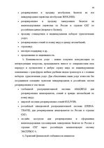 Diplomdarbs 'Проблема организации и продвижения круизных туров на примере SIA "Tūrisma aģentū', 38.