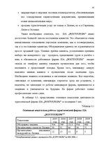 Diplomdarbs 'Проблема организации и продвижения круизных туров на примере SIA "Tūrisma aģentū', 39.
