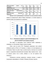 Diplomdarbs 'Проблема организации и продвижения круизных туров на примере SIA "Tūrisma aģentū', 40.