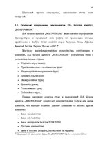 Diplomdarbs 'Проблема организации и продвижения круизных туров на примере SIA "Tūrisma aģentū', 41.