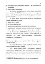 Diplomdarbs 'Проблема организации и продвижения круизных туров на примере SIA "Tūrisma aģentū', 43.
