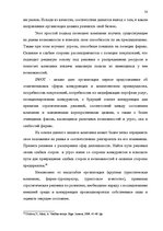 Diplomdarbs 'Проблема организации и продвижения круизных туров на примере SIA "Tūrisma aģentū', 44.