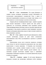 Diplomdarbs 'Проблема организации и продвижения круизных туров на примере SIA "Tūrisma aģentū', 47.