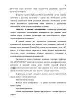 Diplomdarbs 'Проблема организации и продвижения круизных туров на примере SIA "Tūrisma aģentū', 48.