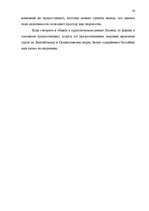 Diplomdarbs 'Проблема организации и продвижения круизных туров на примере SIA "Tūrisma aģentū', 50.